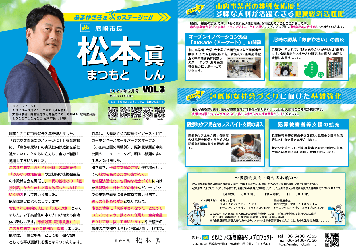 ニュースレター2026年2月号・表面
