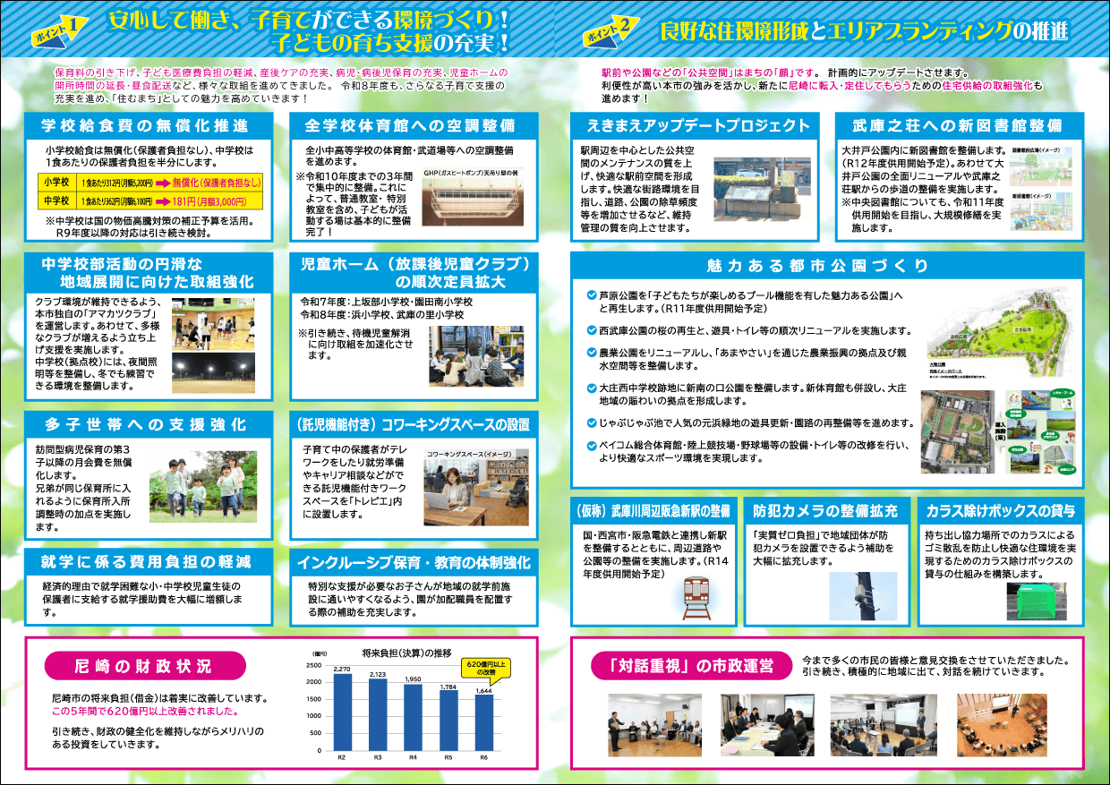 市政報告会案内