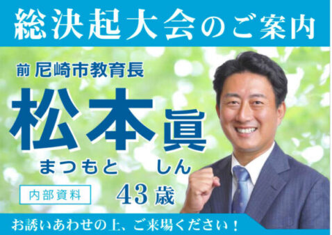 総決起大会開催のお知らせ（11月1日18:30〜）