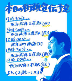 11月14日、選挙戦2日目がスタートしました。
