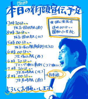 選挙戦3日目