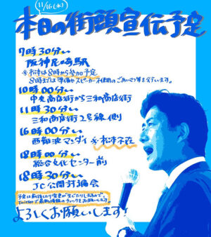 選挙戦4日目