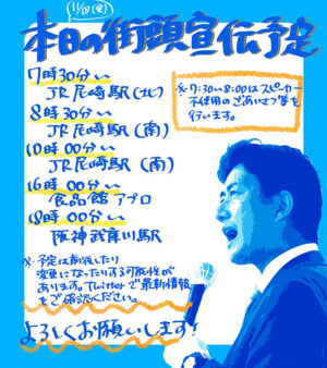 本日は11月18日、選挙戦もいよいよ6日目