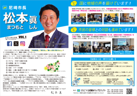 ニュースレター2024年３月号 VOL.1