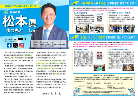 ニュースレター2025年2月号 VOL.2