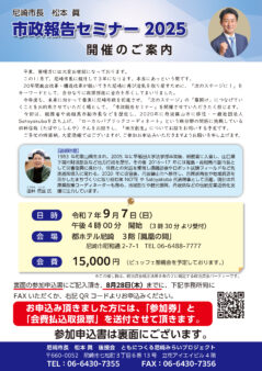 「市政報告会2025」開催のお知らせ